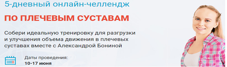 [Александра Бонина] 5-дневный онлайн-челлендж по п_0.png